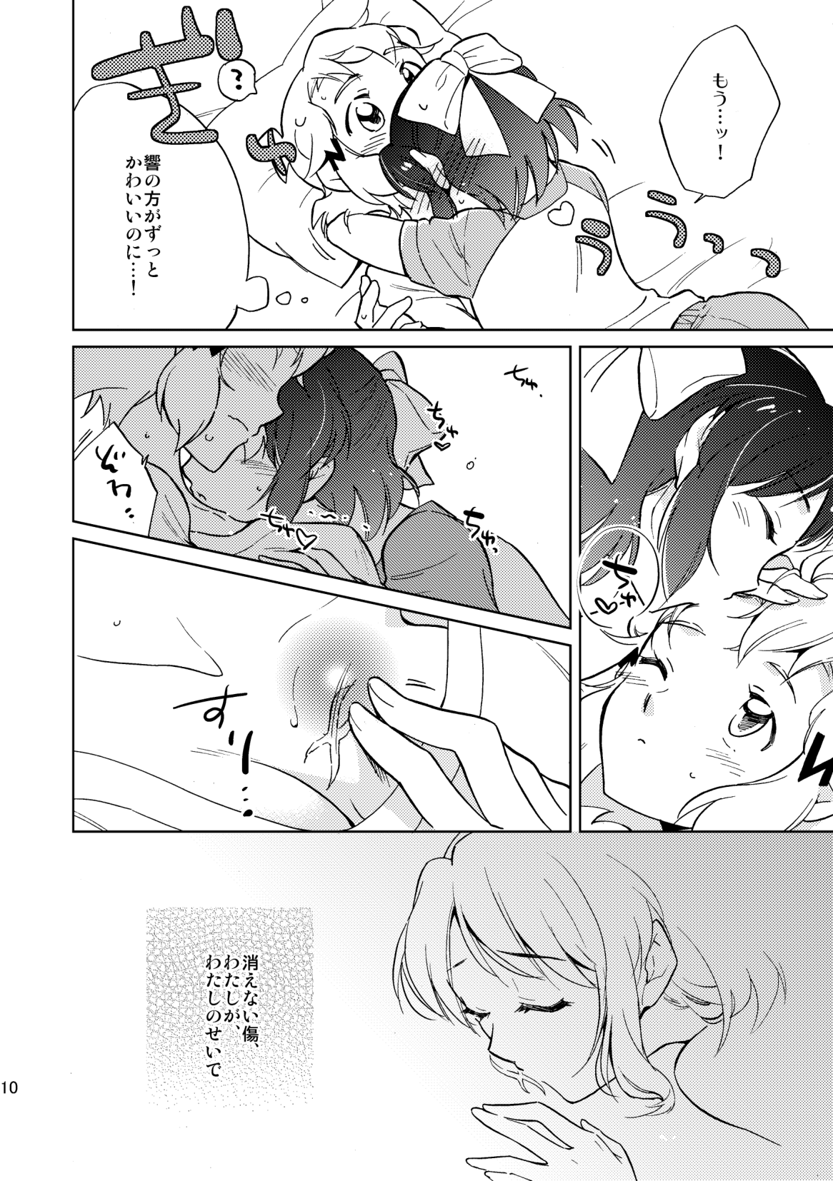 Nee, Daisuki da yo. page 10 full