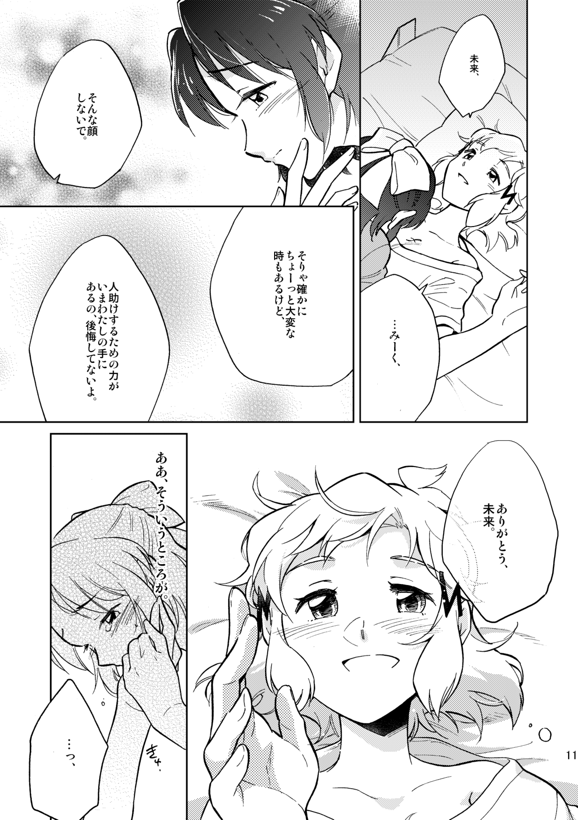Nee, Daisuki da yo. page 11 full