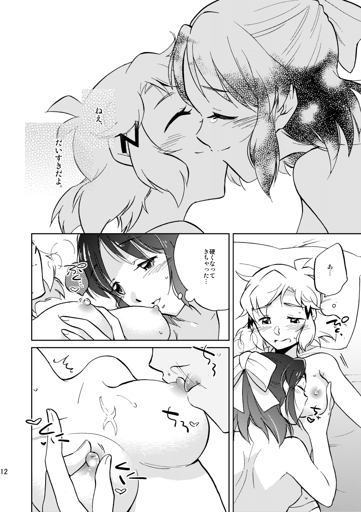 Nee, Daisuki da yo. page 12 full