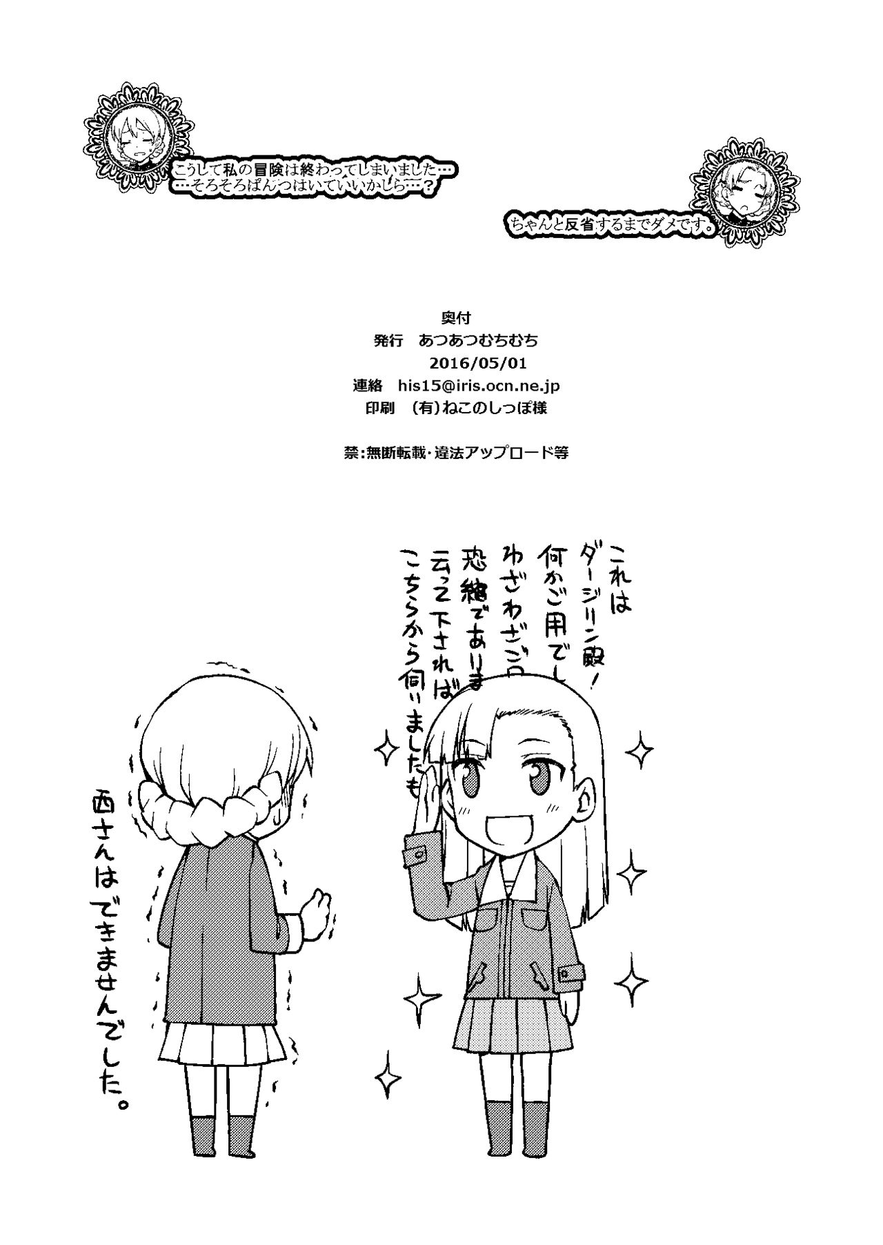 Toutotsu ni Fuku ga Hiketobu Senshadou page 11 full