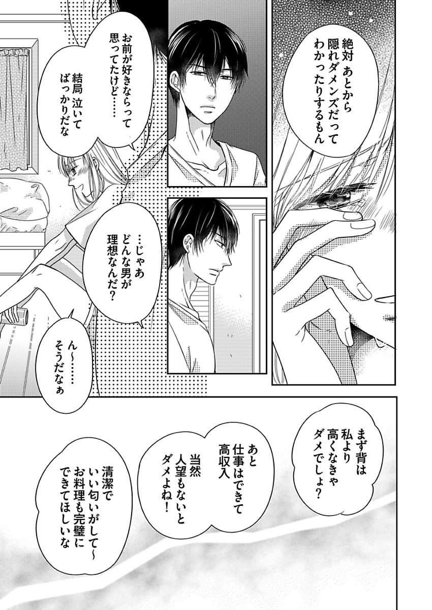 Naruse-kun wa Dekiai Ookami -Risou no Kareshi wa Osananajimi deshita- Ch. 1-4 page 11 full