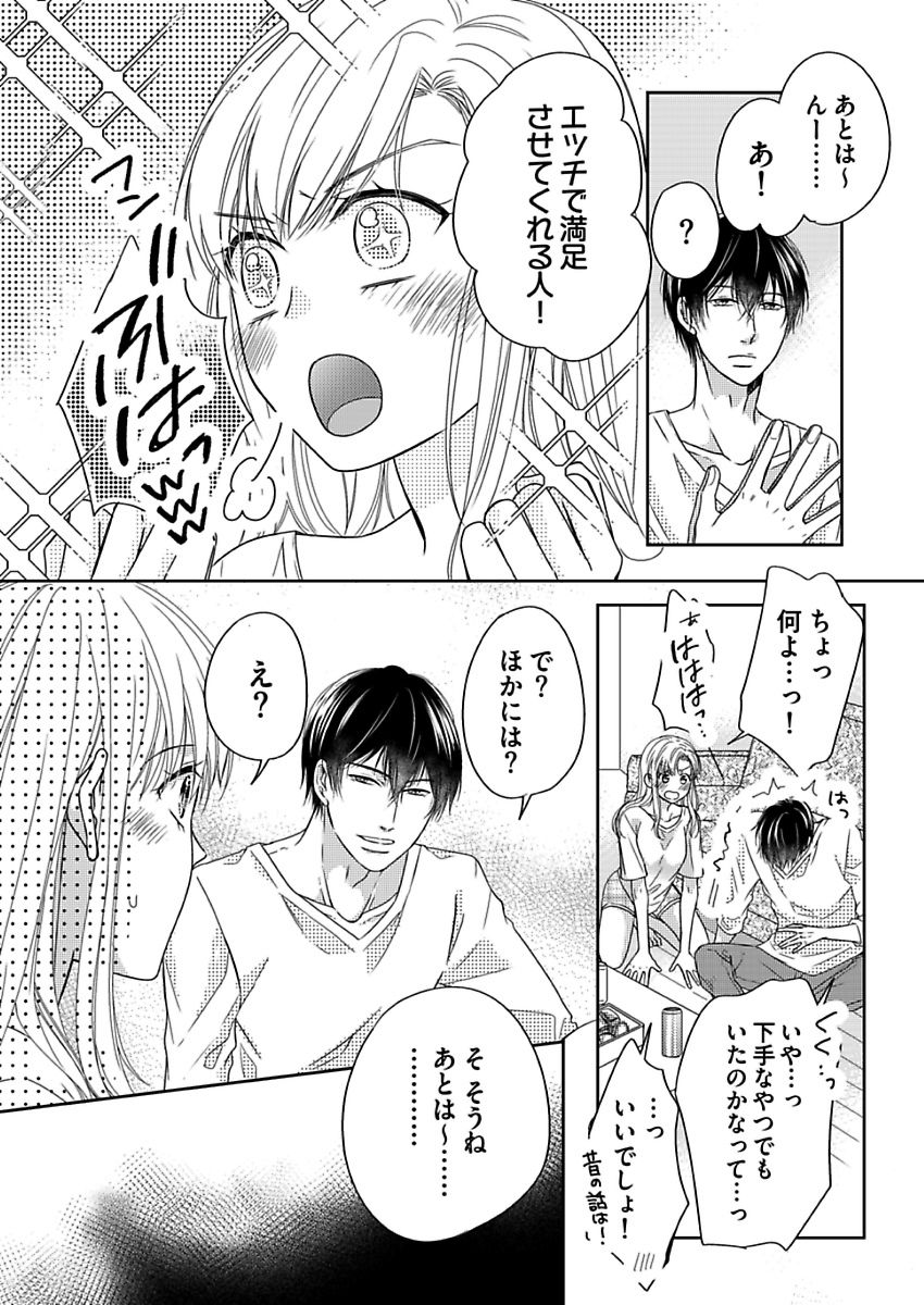 Naruse-kun wa Dekiai Ookami -Risou no Kareshi wa Osananajimi deshita- Ch. 1-4 page 12 full