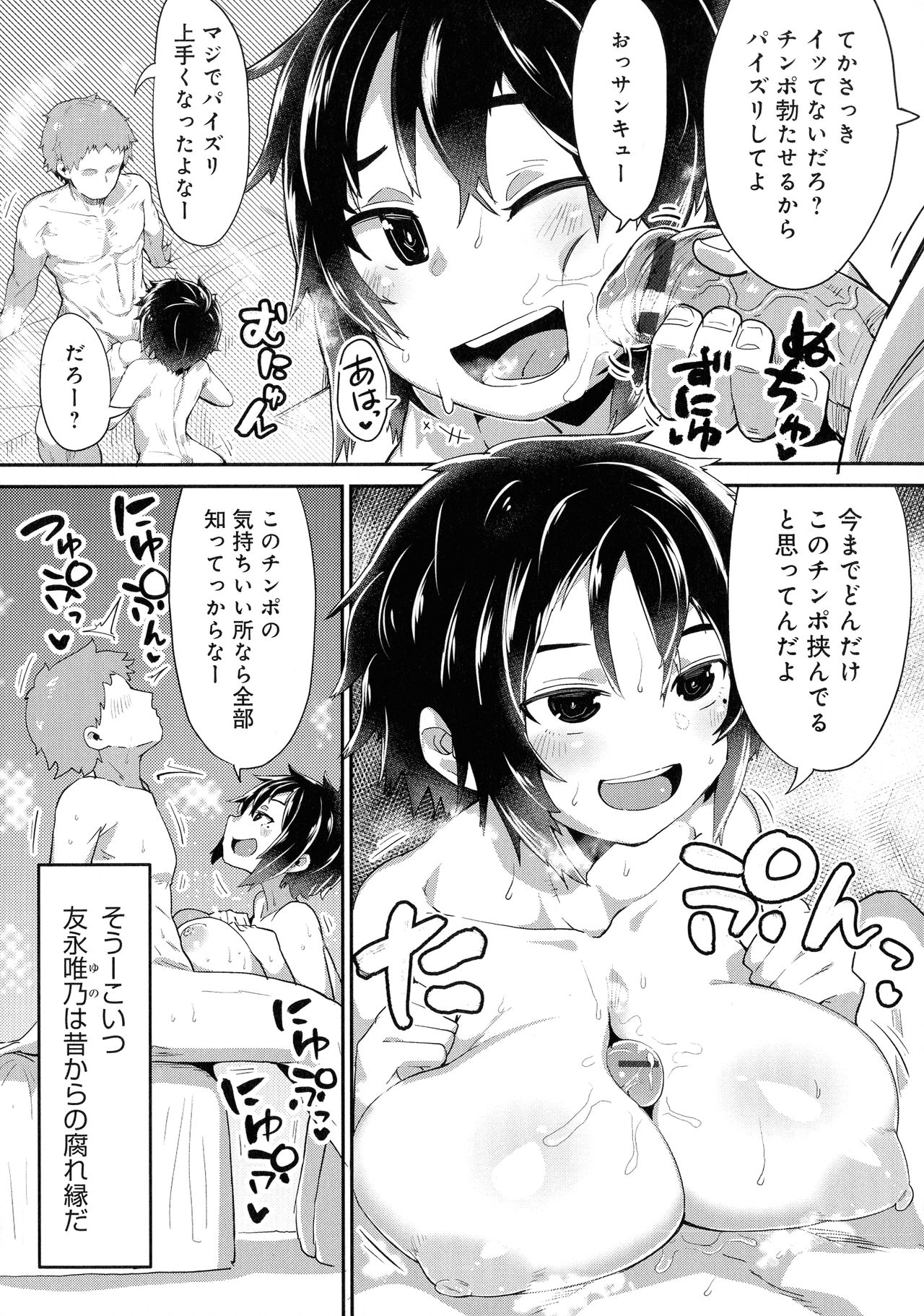 Mesudachi Anthology page 11 full