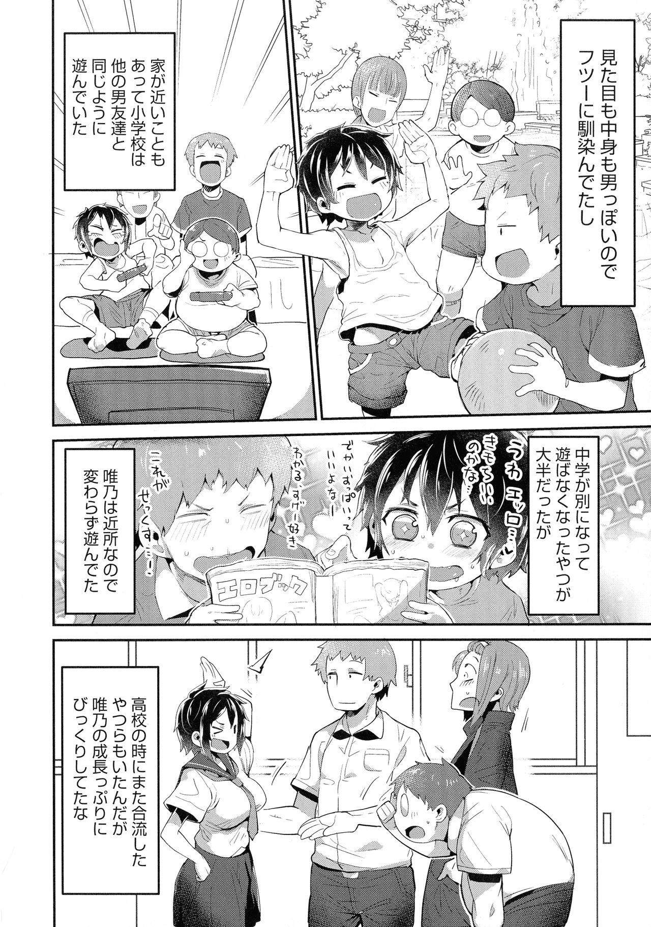 Mesudachi Anthology page 12 full