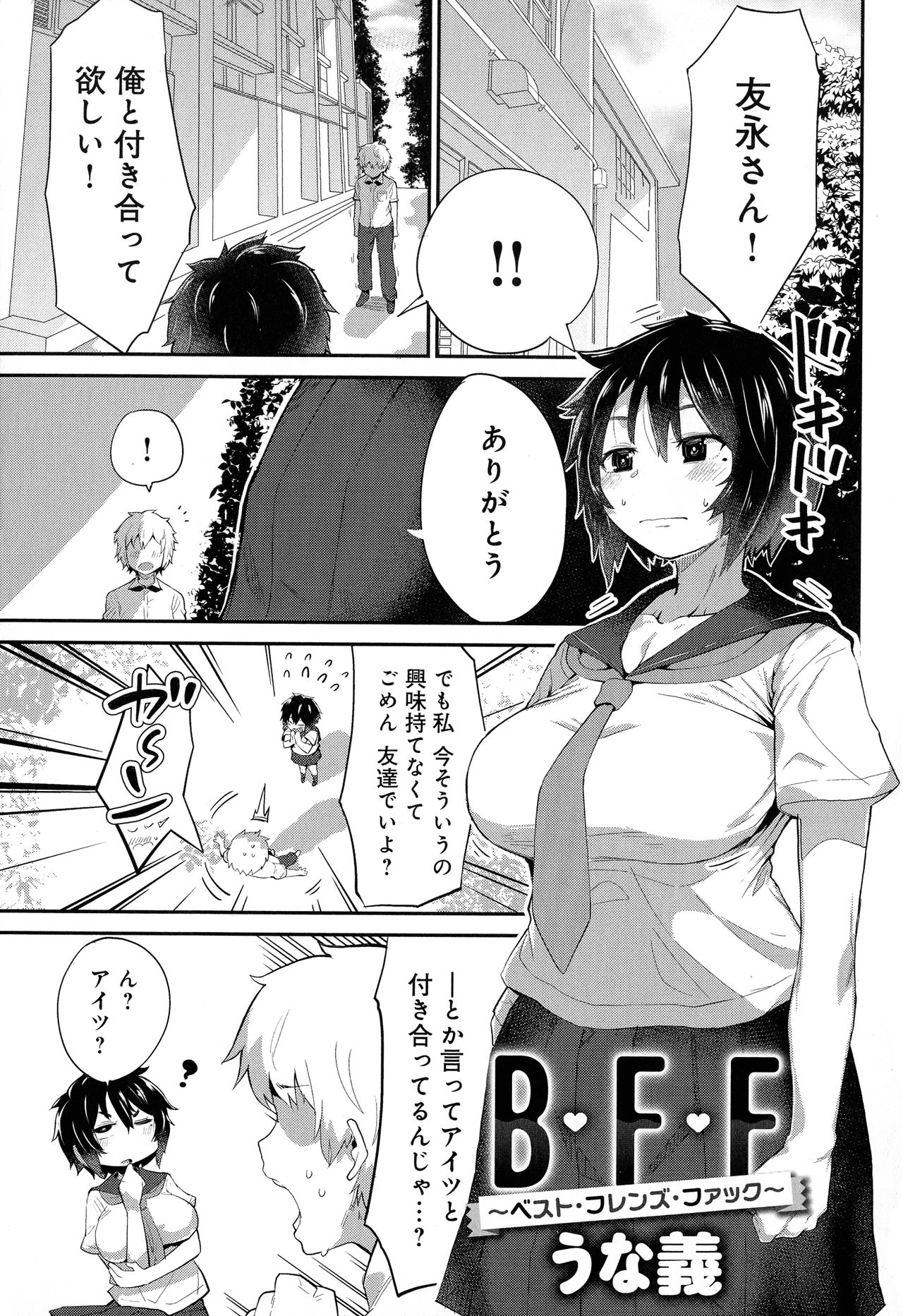 Mesudachi Anthology page 7 full