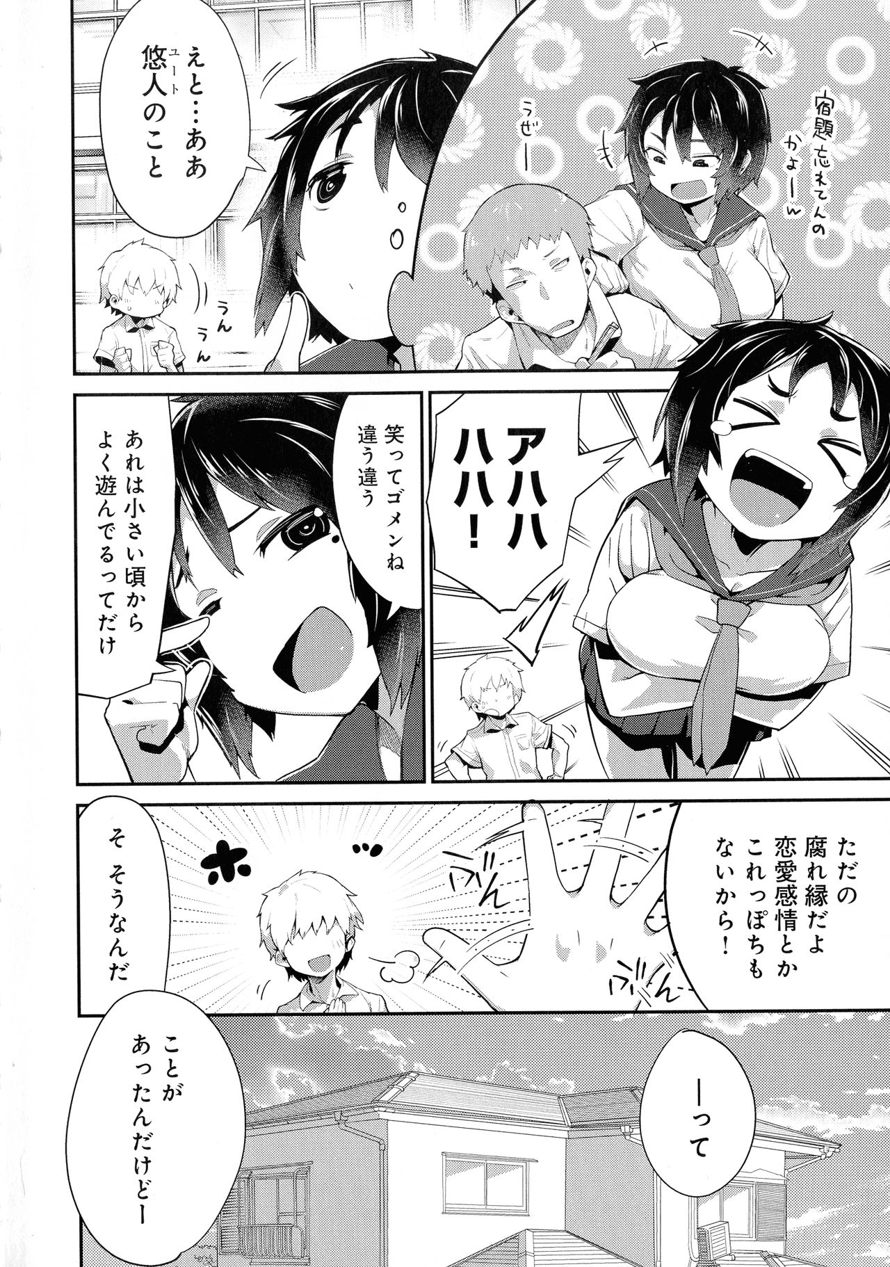 Mesudachi Anthology page 8 full