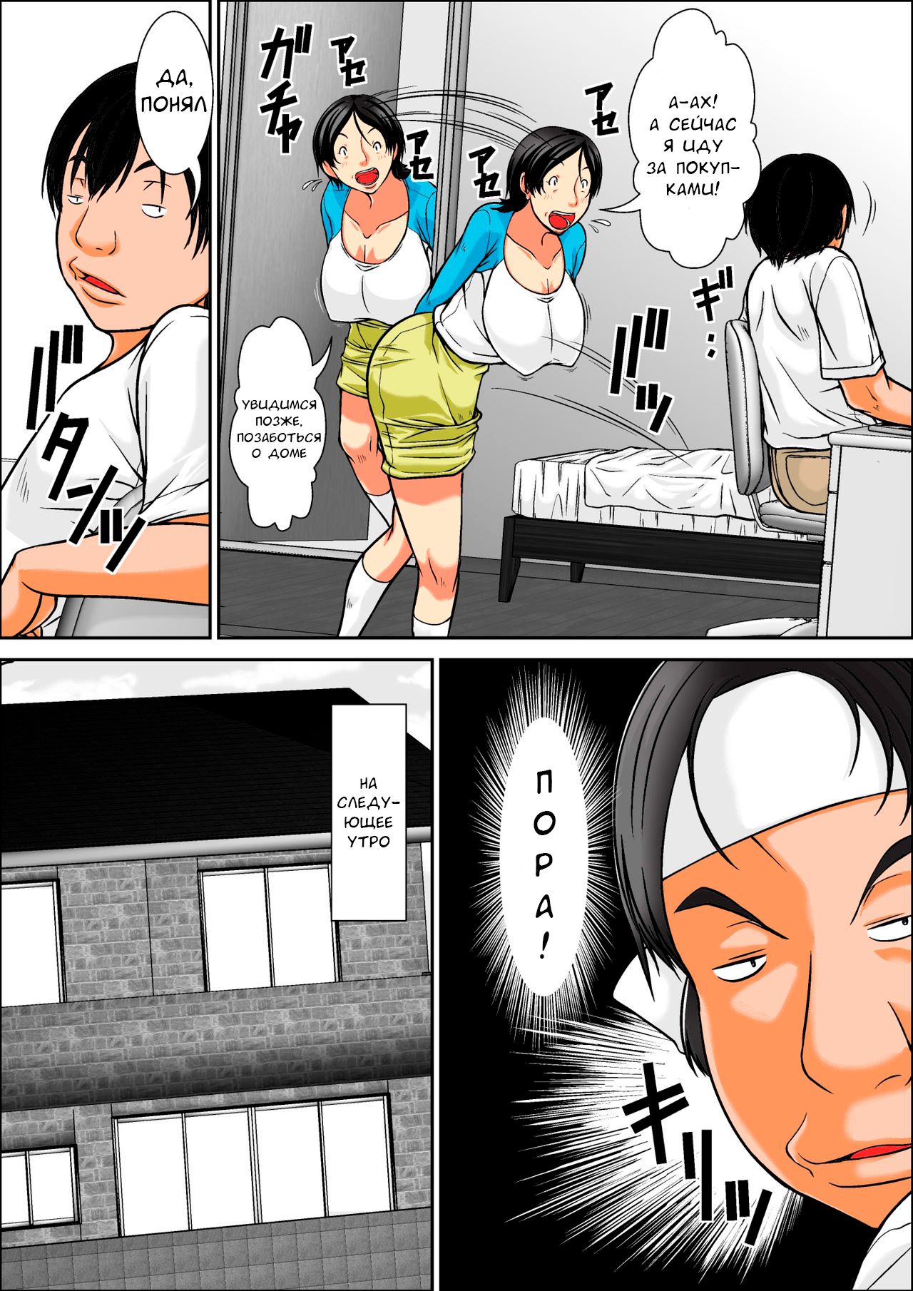 Hey! It is said that I urge you mother and will do what! ... mother Hatsujou - 1st part page 11 full