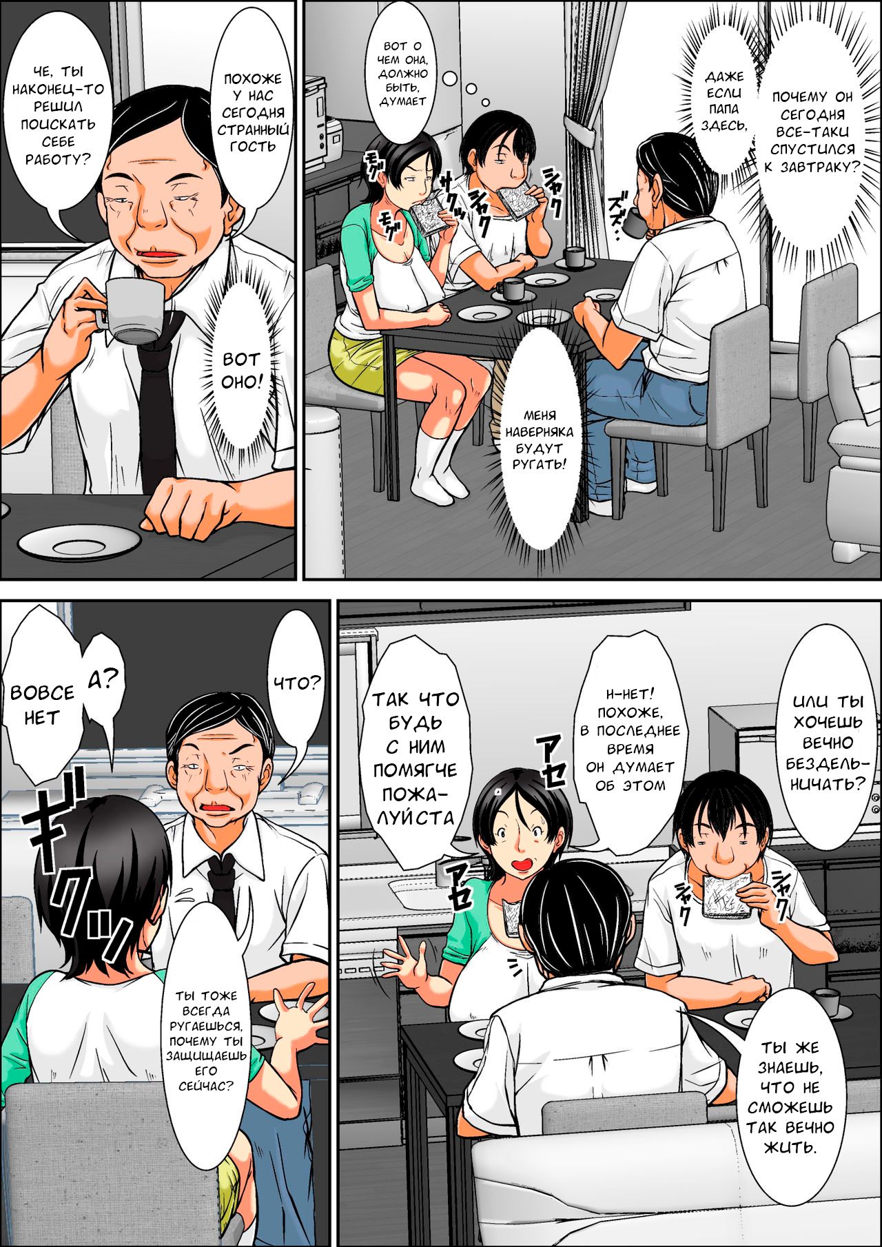 Hey! It is said that I urge you mother and will do what! ... mother Hatsujou - 1st part page 12 full