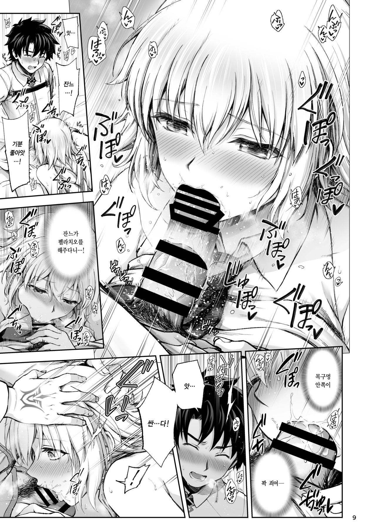 Jeanne to Hajimete page 10 full