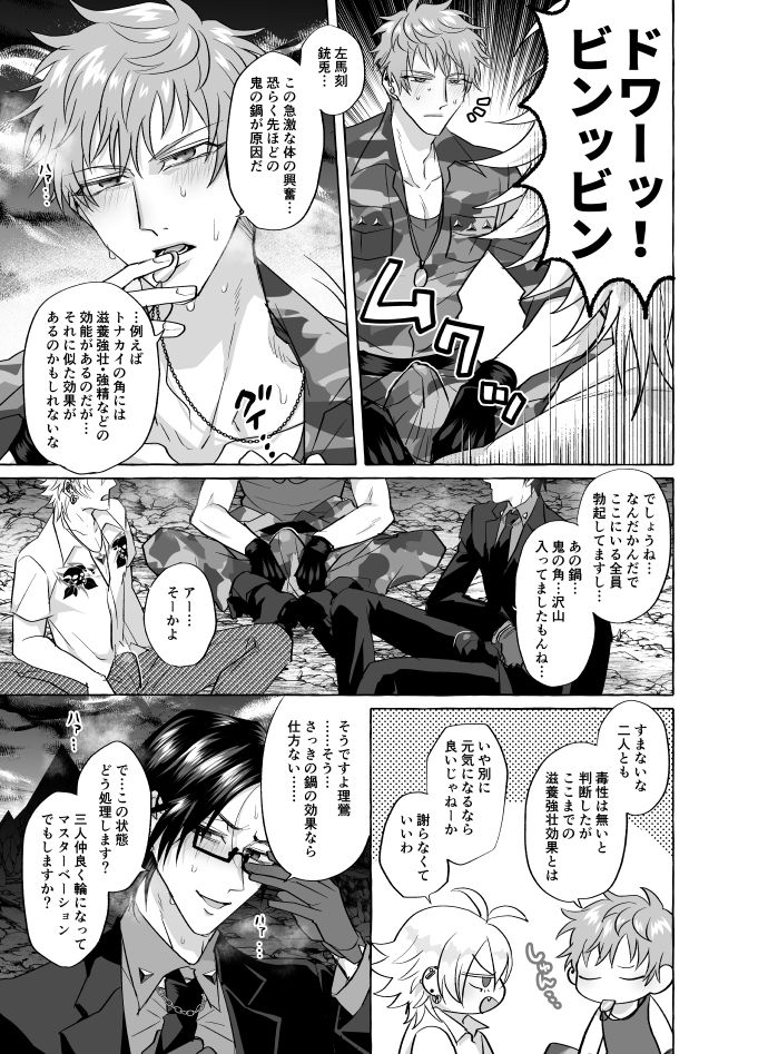 Jigoku ja Nuru Sugiru page 10 full