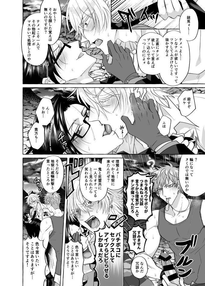 Jigoku ja Nuru Sugiru page 11 full