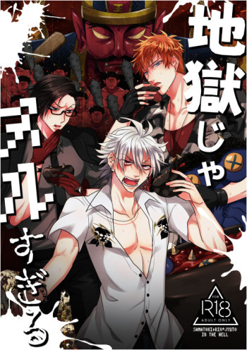 [Yosumi Shikkari (Hokori Toruzou)] Jigoku ja Nuru Sugiru (Hypnosis Mic) [Digital] cover