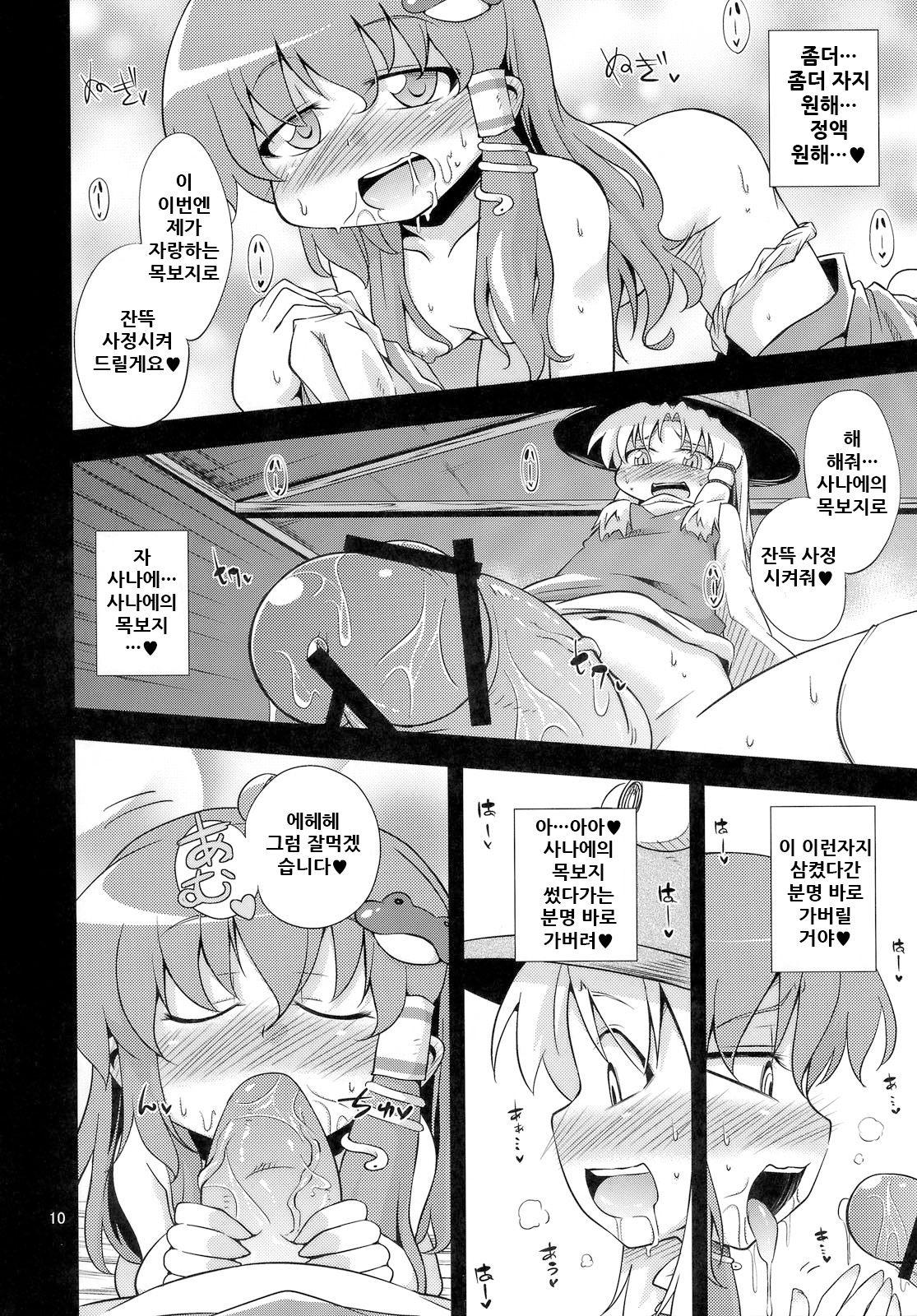 Nikuyokugami Gyoushin - New carnal story - Kou page 10 full