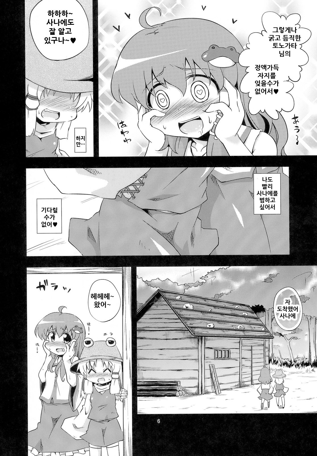 Nikuyokugami Gyoushin - New carnal story - Kou page 6 full