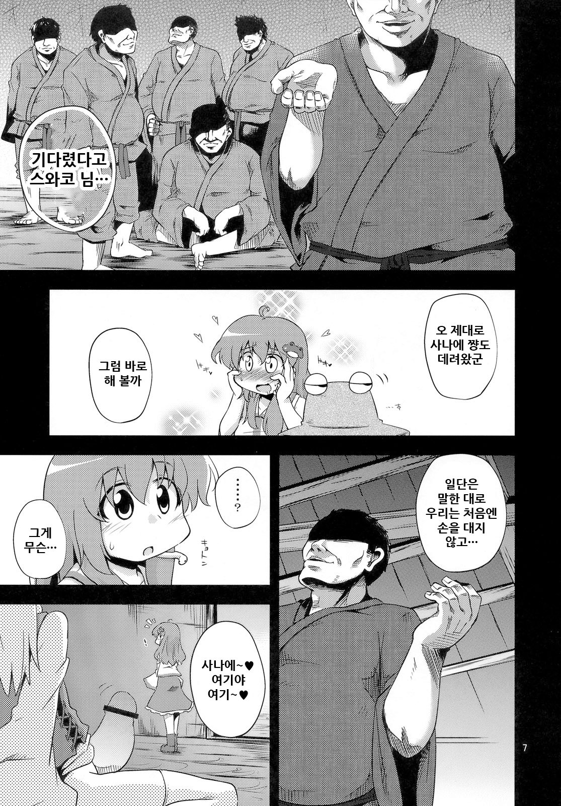 Nikuyokugami Gyoushin - New carnal story - Kou page 7 full