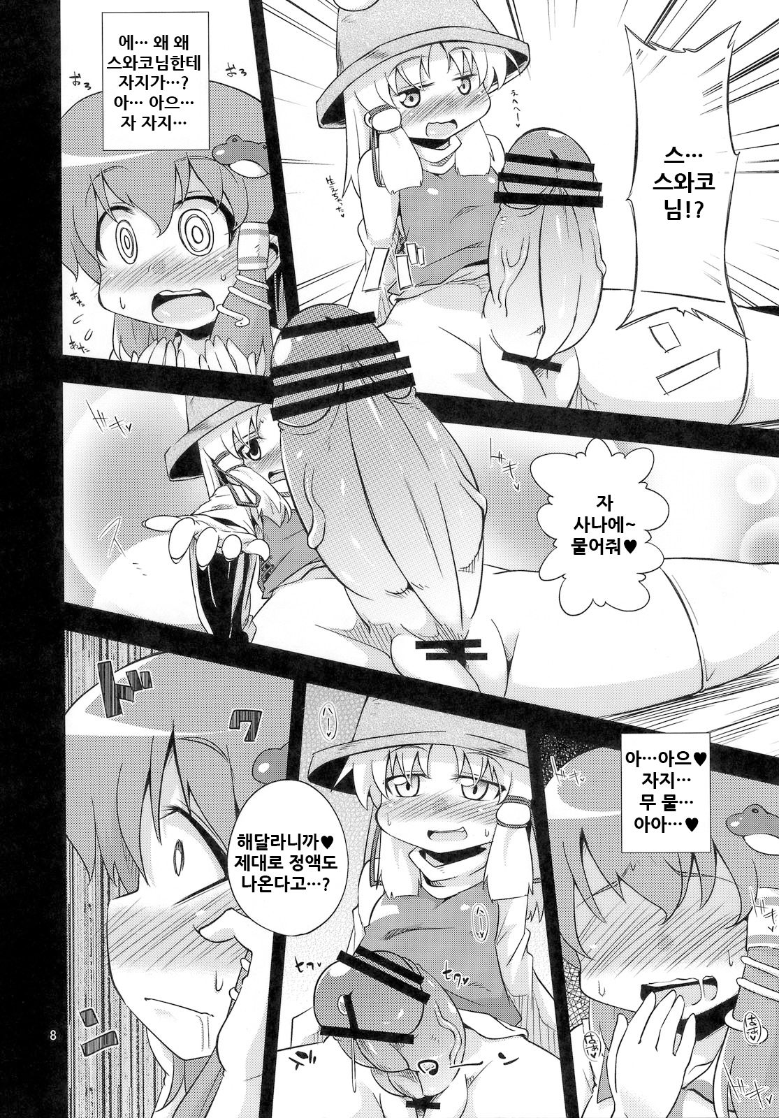 Nikuyokugami Gyoushin - New carnal story - Kou page 8 full