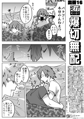 [Nasugorira (Tsukihi)] Bakukiri Paper: Issue 16 -Boku No Hero Academia dj [JAP] cover