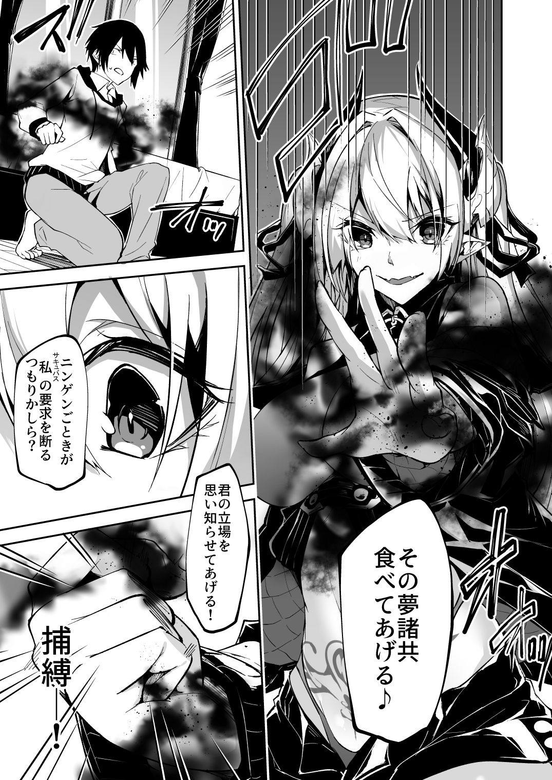 Succubus to Maria-sama ni Nera Wareteiru. page 11 full