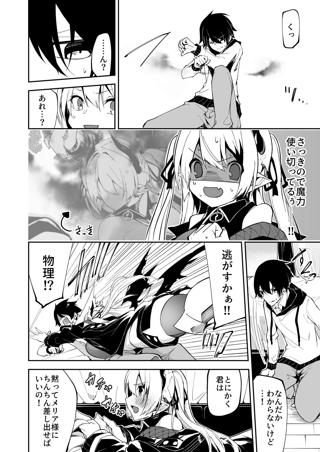 Succubus to Maria-sama ni Nera Wareteiru. page 12 full