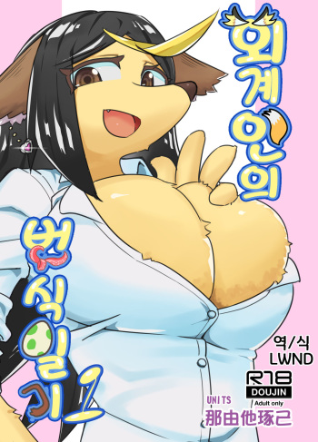[units (Nayuta Takumi)] Iseijin no Hanshoku Nikki 1 | 외계인의 번식일기 1 [Korean] [LWND] [Digital] cover