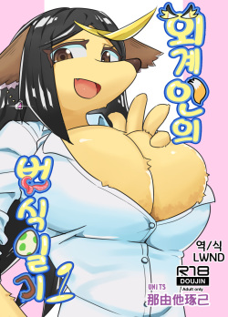 Iseijin no Hanshoku Nikki 1 | 외계인의 번식일기 1