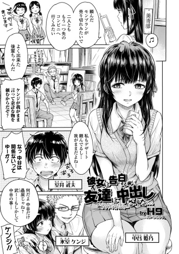 [H9] Kanojo ni Kokuhaku Suru Mae ni Tomodachi ni Nakadashi Sareta... (COMIC Shigekiteki SQUIRT!! Vol. 20) [Digital] cover
