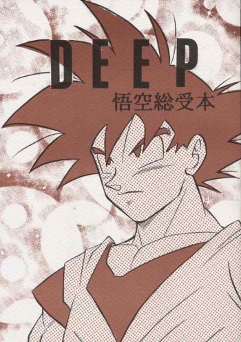 [DRAGON Kyoudai (Ryuu Maanya, Ryuu Minea)] DEEP Gokuu Souuke Bon (Dragonball) cover