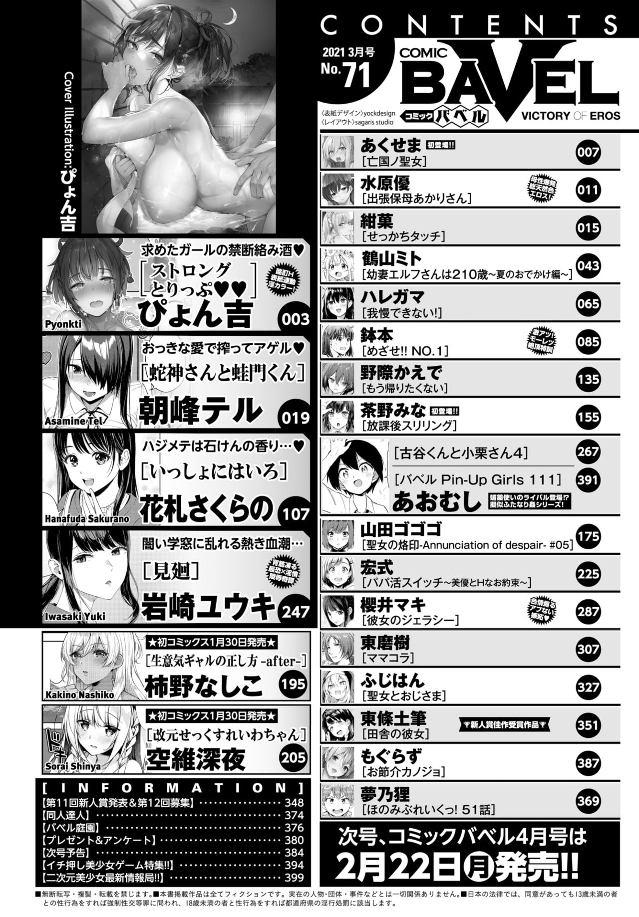 COMIC BAVEL 2021-03 page 2 full