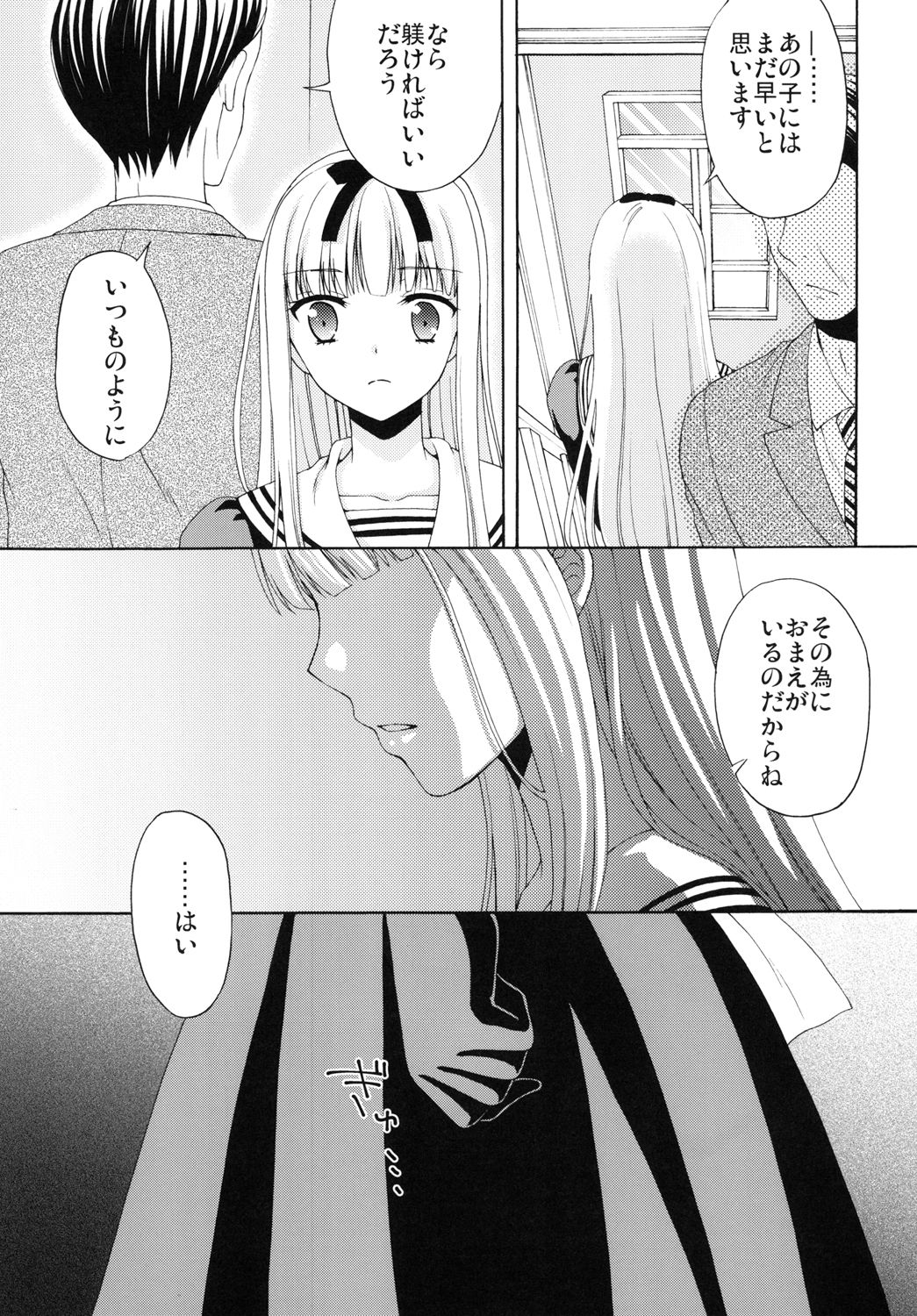 Shounen Josou Choukyou ~Amane~ 2 page 11 full