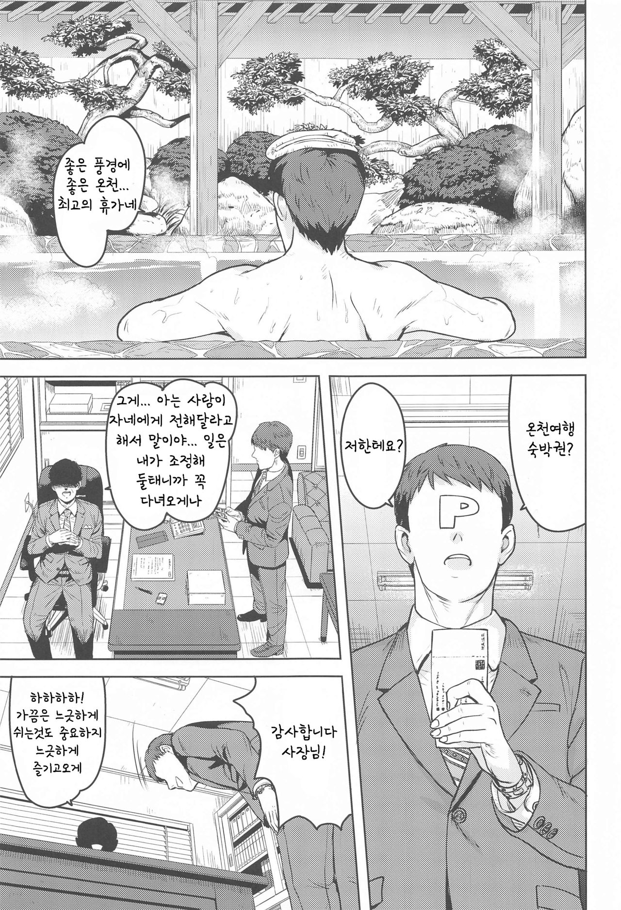 Reon to Onsen page 2 full