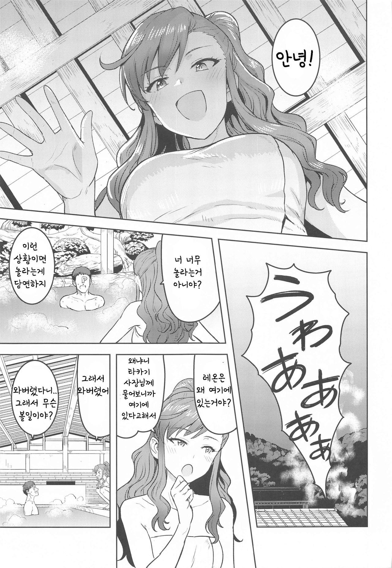 Reon to Onsen page 4 full