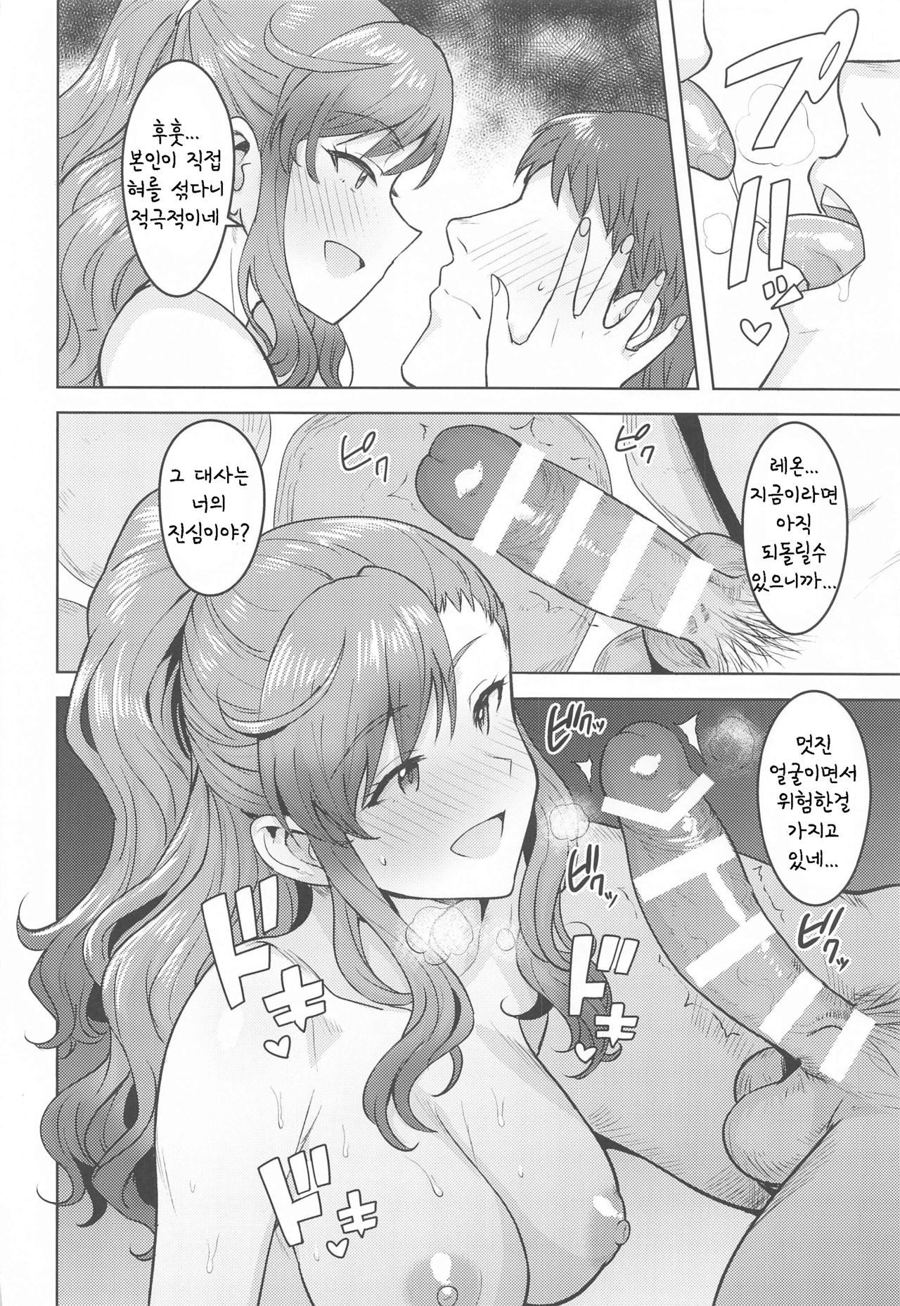 Reon to Onsen page 9 full