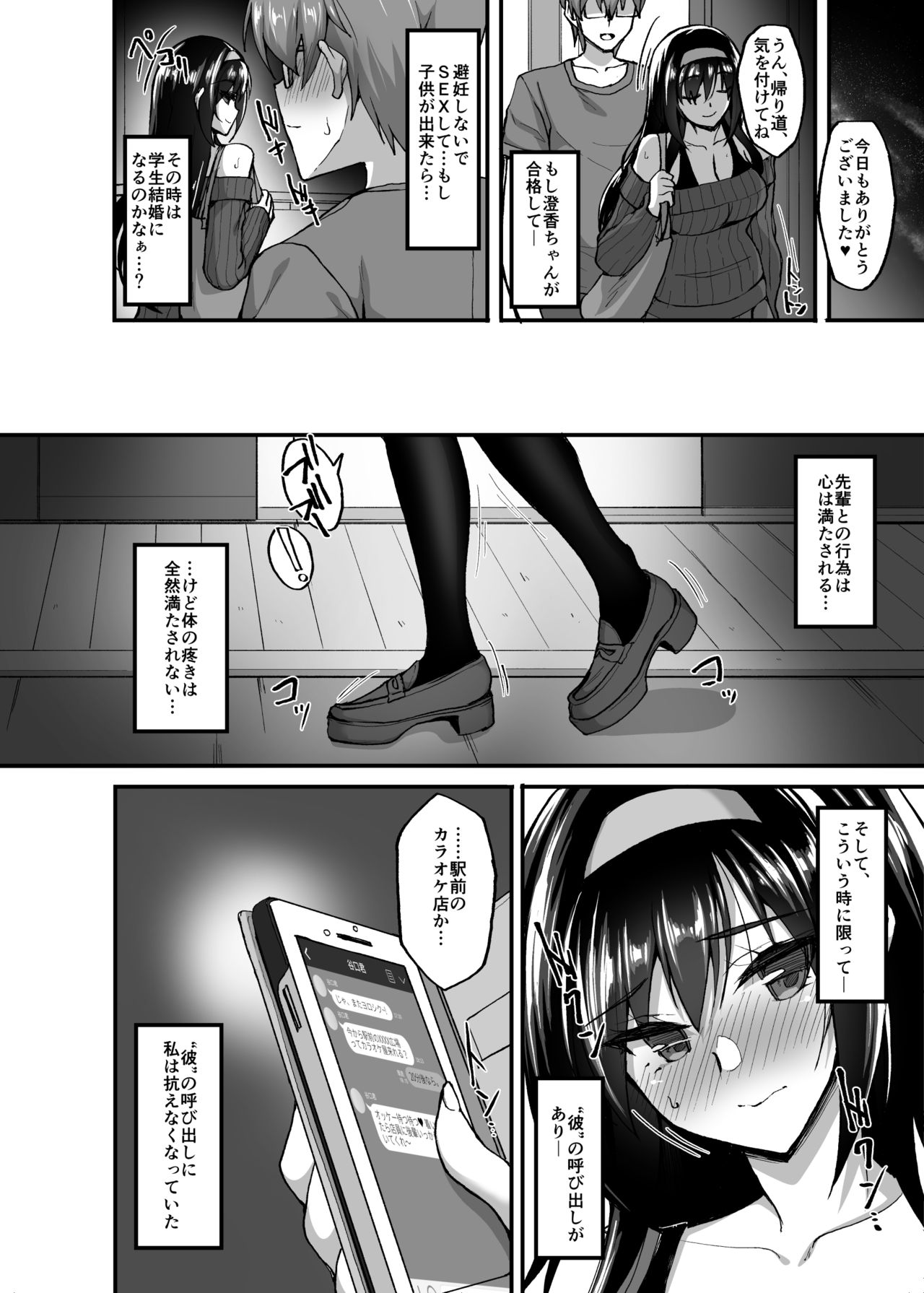 Netorare Kouhai Kanojo 3 ~Kairaku o Kasane Musaboru Kokoro to Shitai~ page 8 full