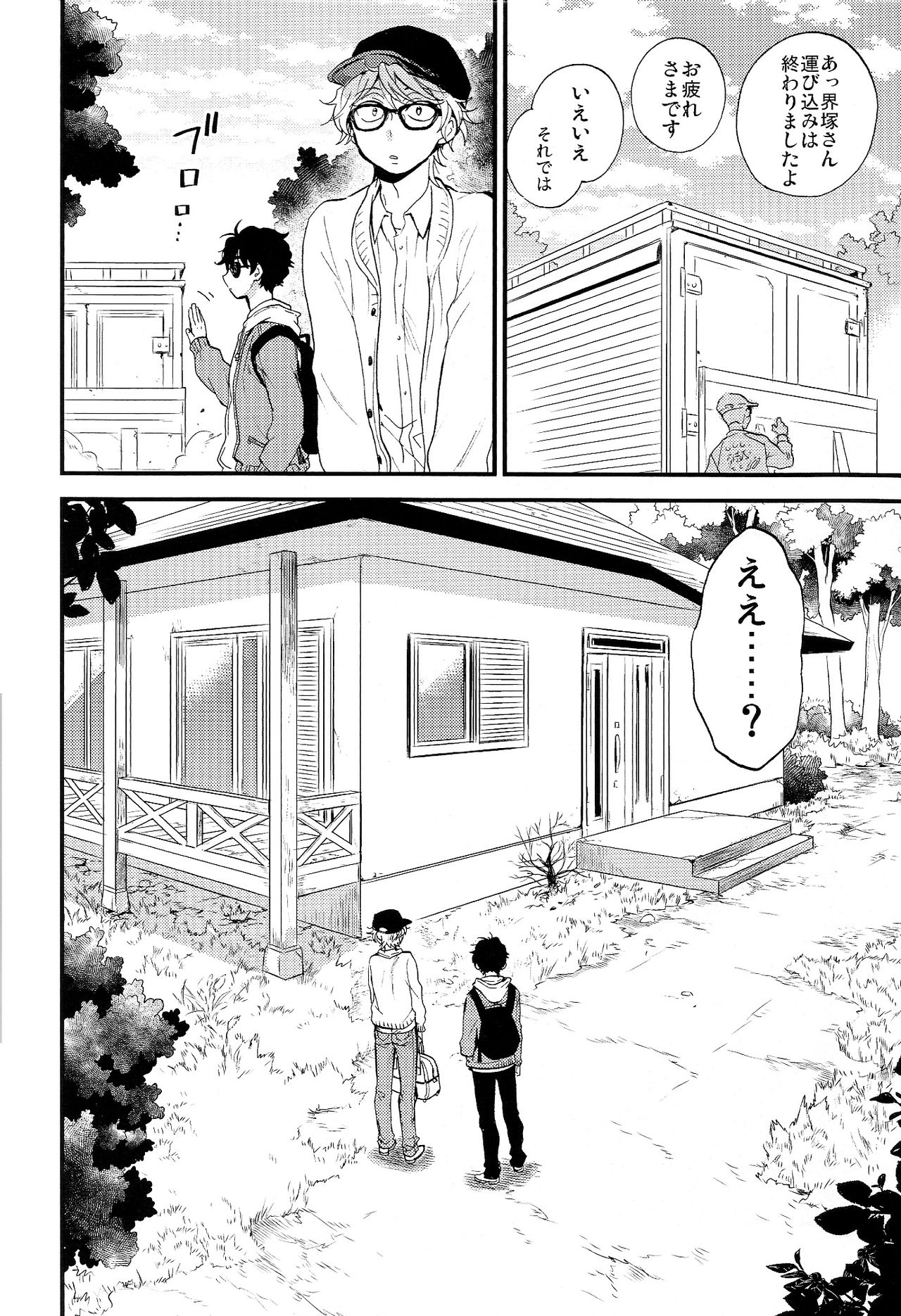 Hakoniwa Life page 10 full