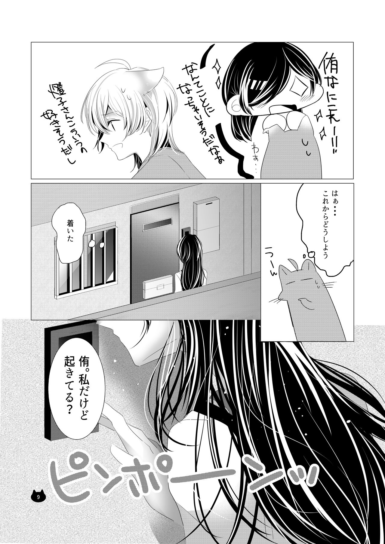 Neko no Kimochi page 10 full
