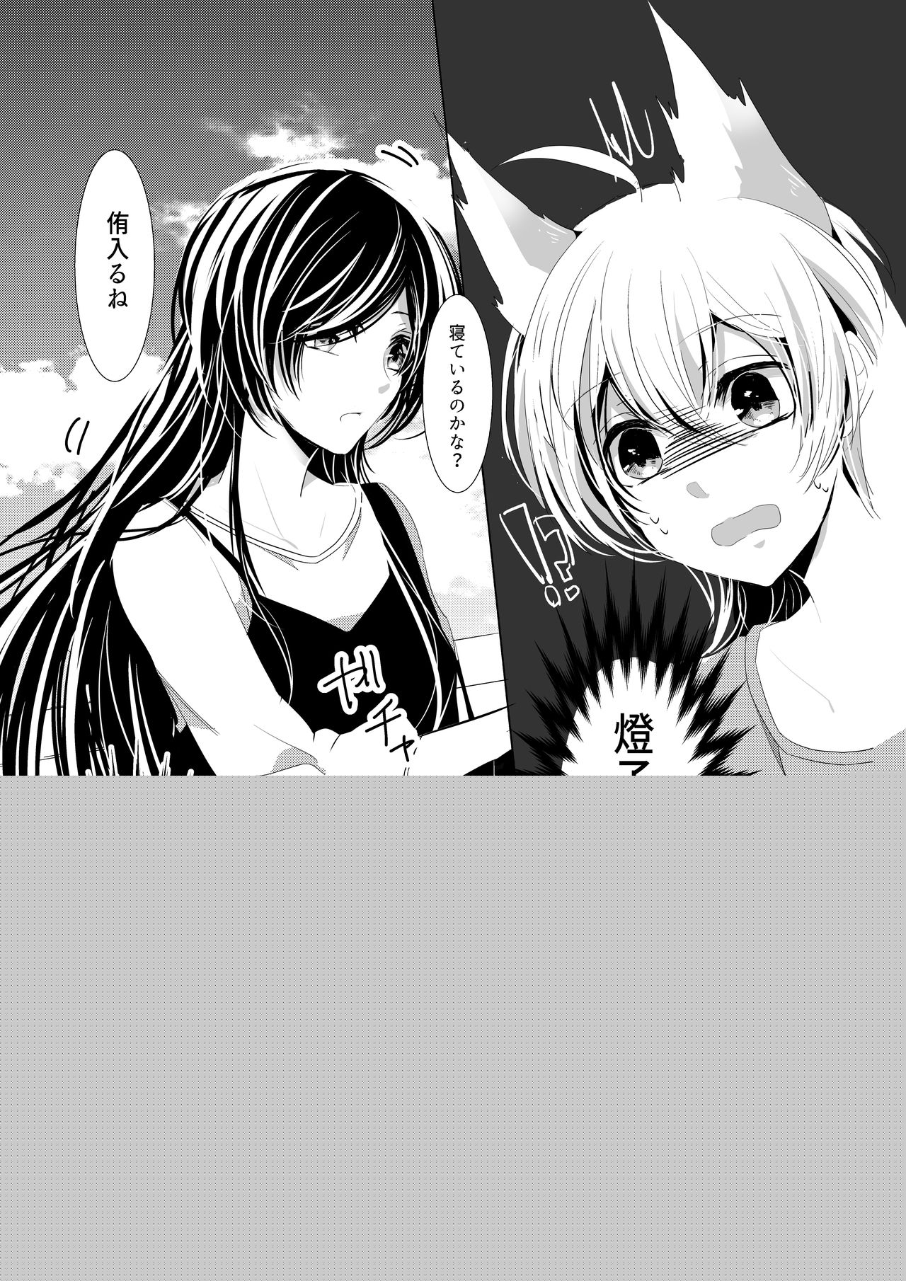 Neko no Kimochi page 11 full