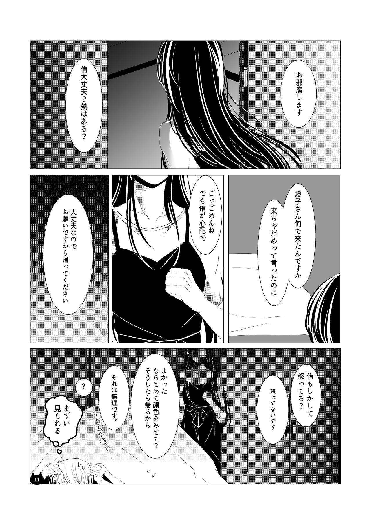 Neko no Kimochi page 12 full