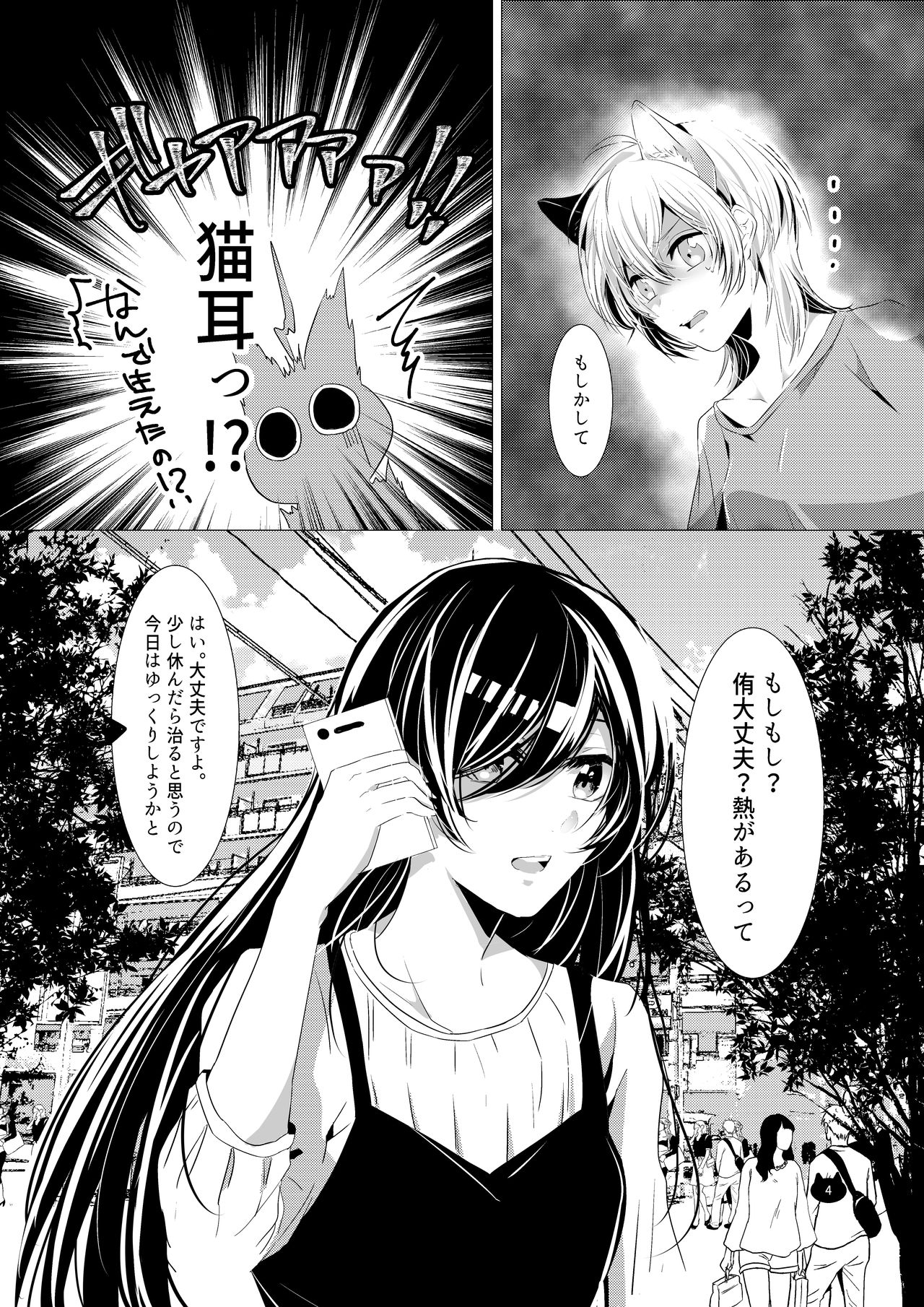 Neko no Kimochi page 5 full