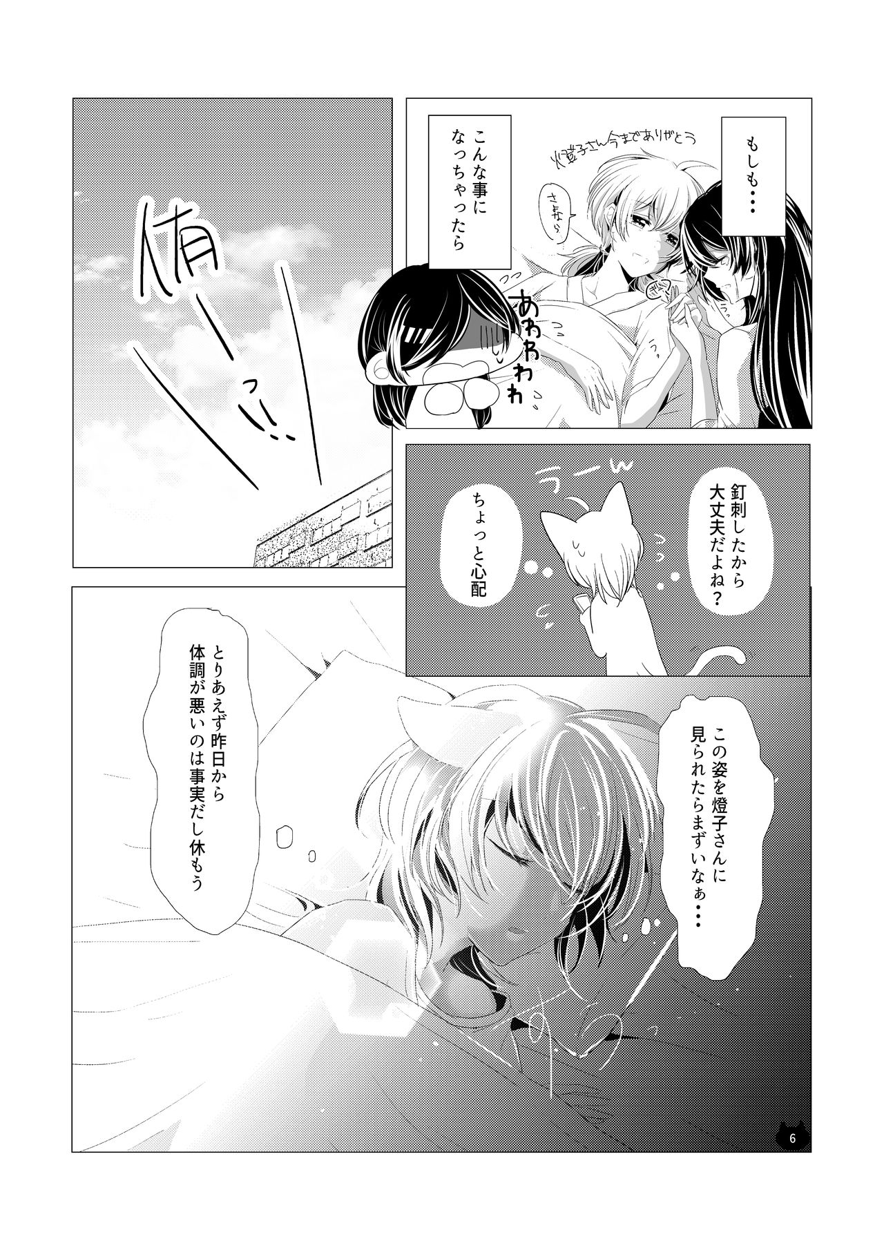 Neko no Kimochi page 7 full