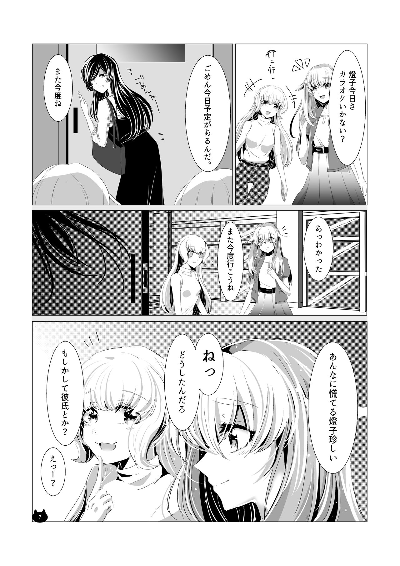 Neko no Kimochi page 8 full