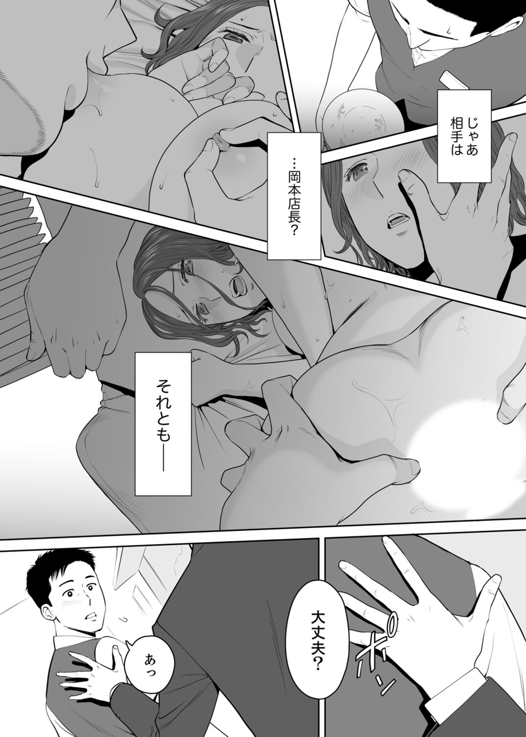 "Otto no Buka ni Ikasarechau..." Aragaezu Kanjite Shimau Furinzuma 11 page 5 full