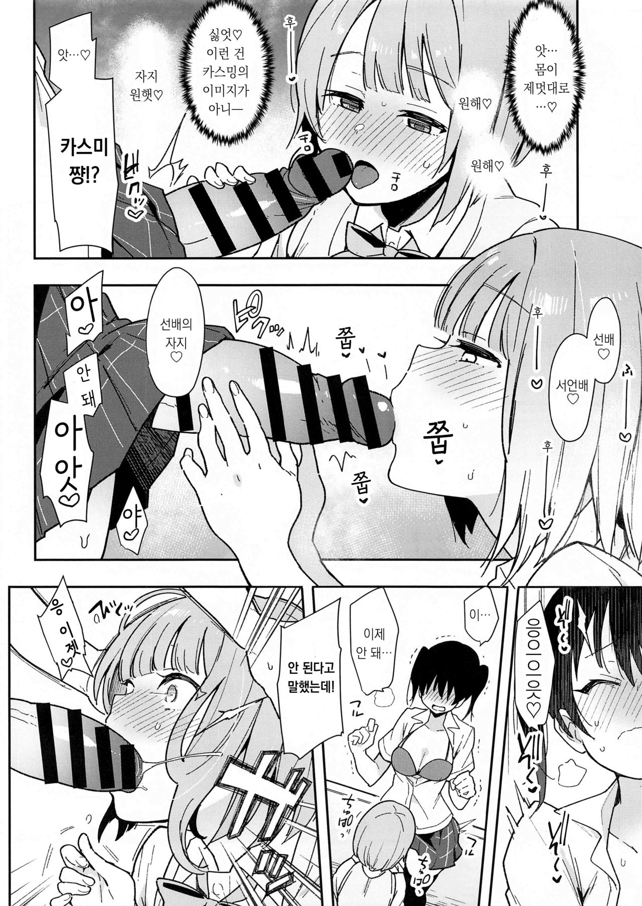 Tokimeki Chinchin Binbin Go!!! | 두근거림 자지 빳빳 GO!!! page 12 full