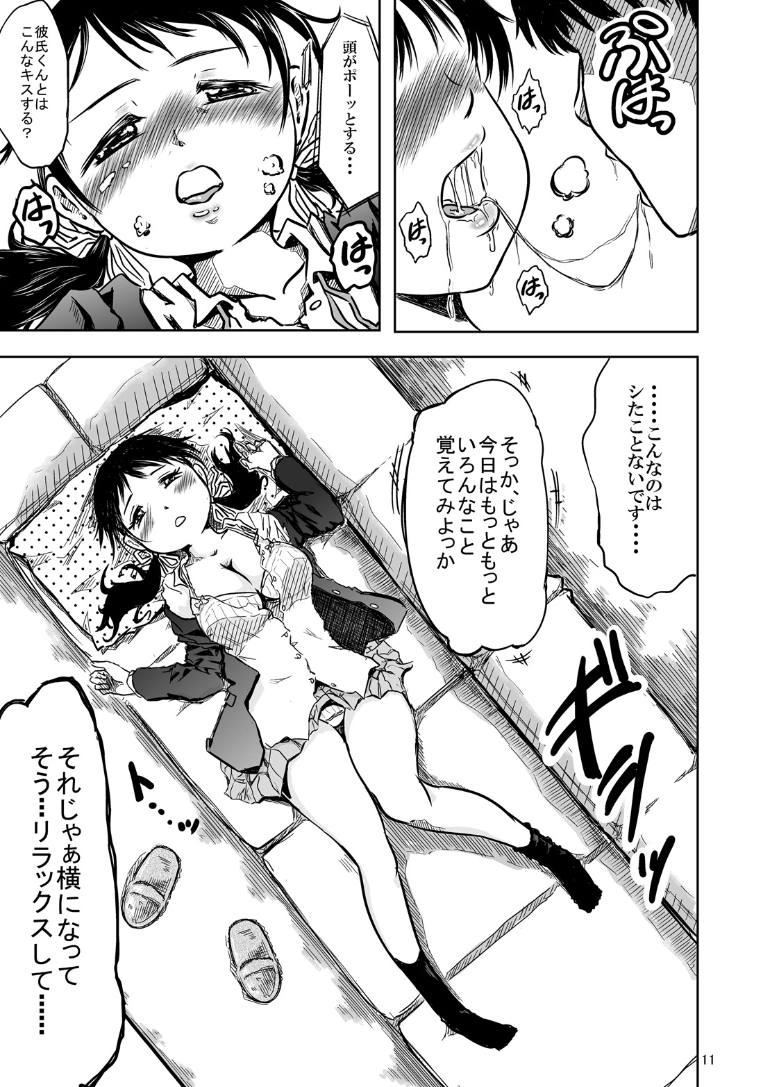 Naoka Sensei no Himitsu no Seito Meibo File 01 Hatsu Kare to no Ecchi ni Nayamu 1-Nensei Mani Eri-chan page 11 full