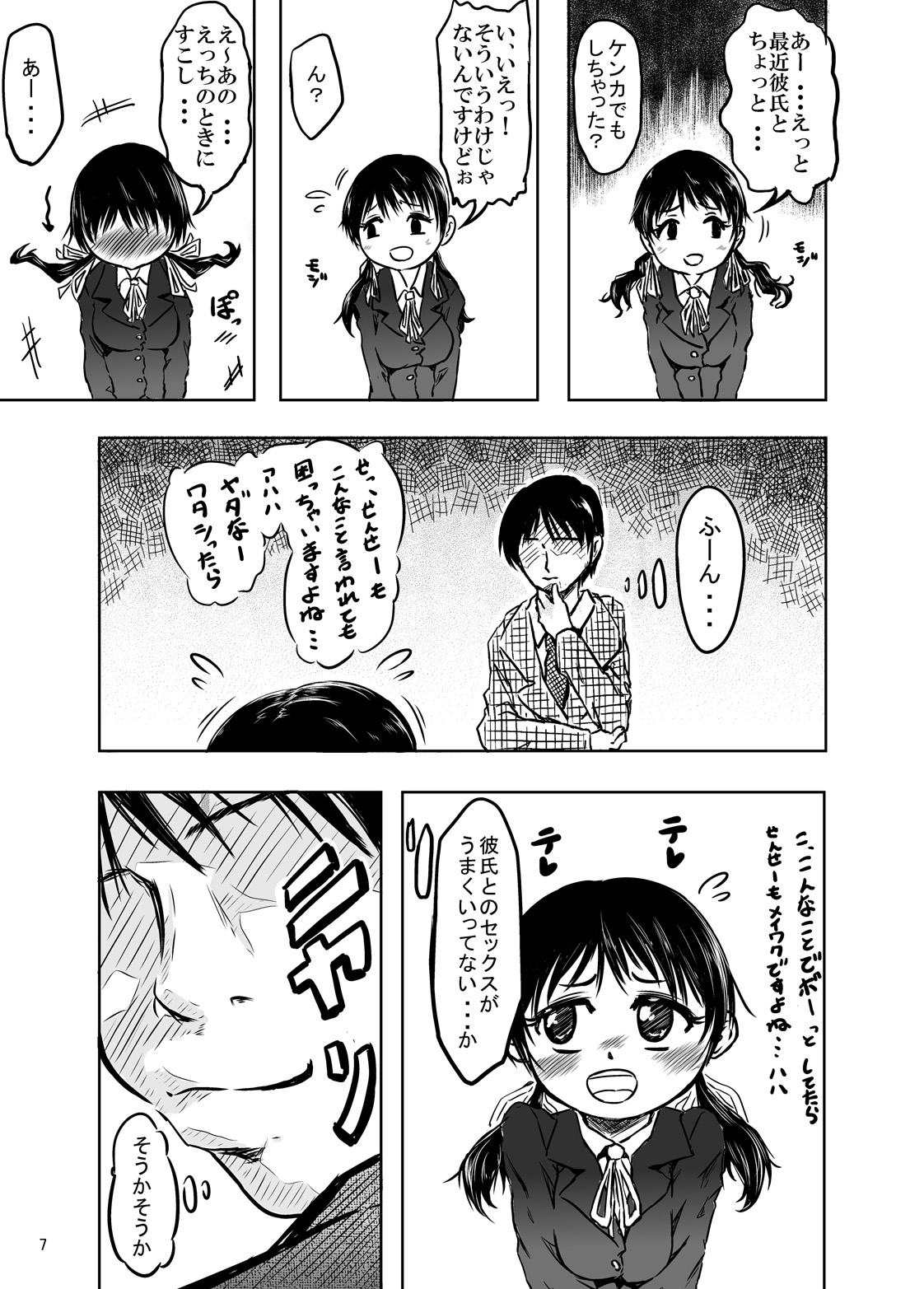 Naoka Sensei no Himitsu no Seito Meibo File 01 Hatsu Kare to no Ecchi ni Nayamu 1-Nensei Mani Eri-chan page 7 full