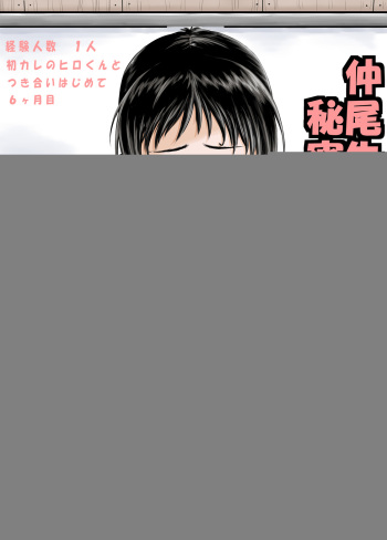 [Eroimura Lab] Naoka Sensei no Himitsu no Seito Meibo File 01 Hatsu Kare to no Ecchi ni Nayamu 1-Nensei Mani Eri-chan cover
