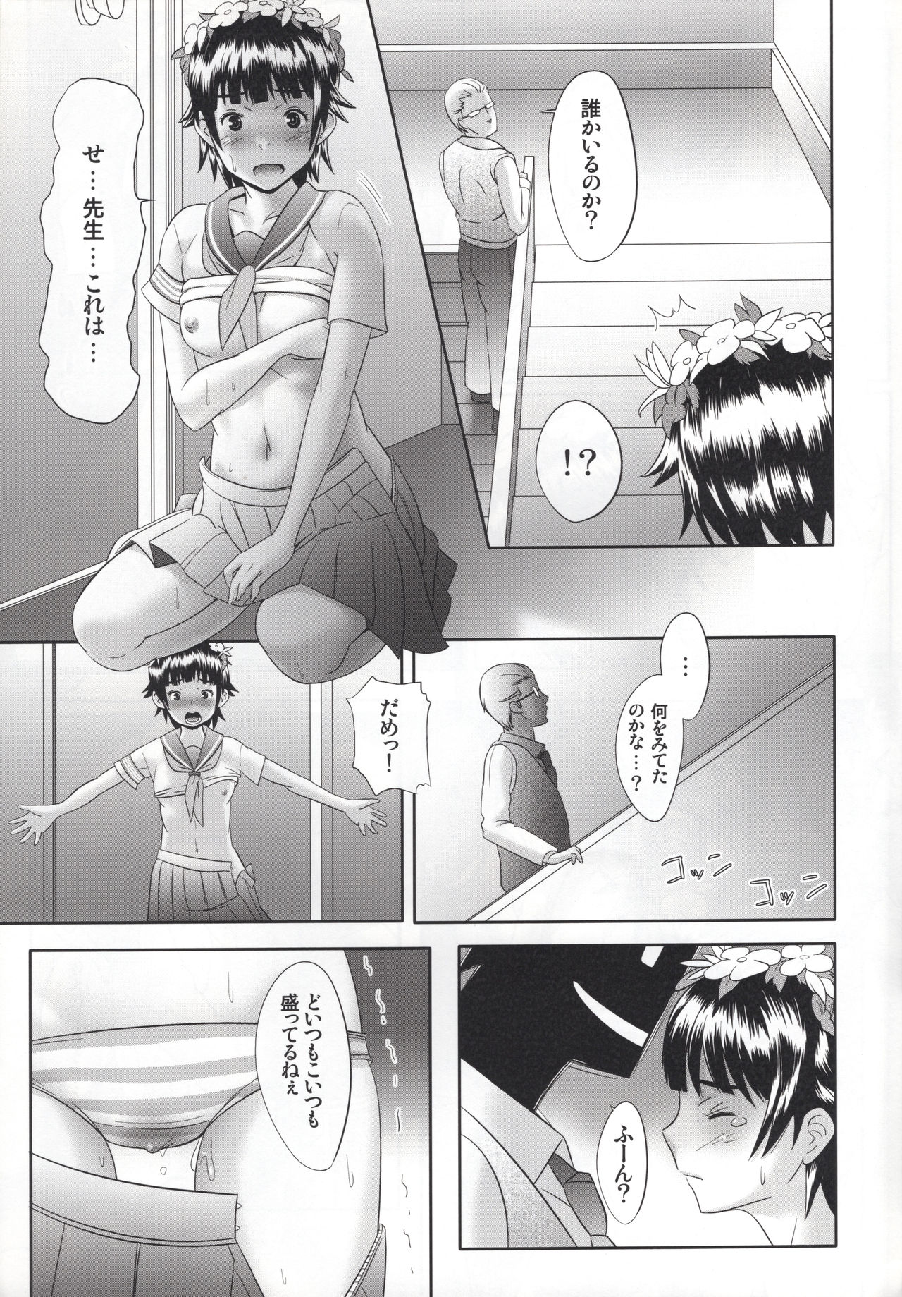 Toaru Shoujo no Kyousei Waisetsu page 6 full