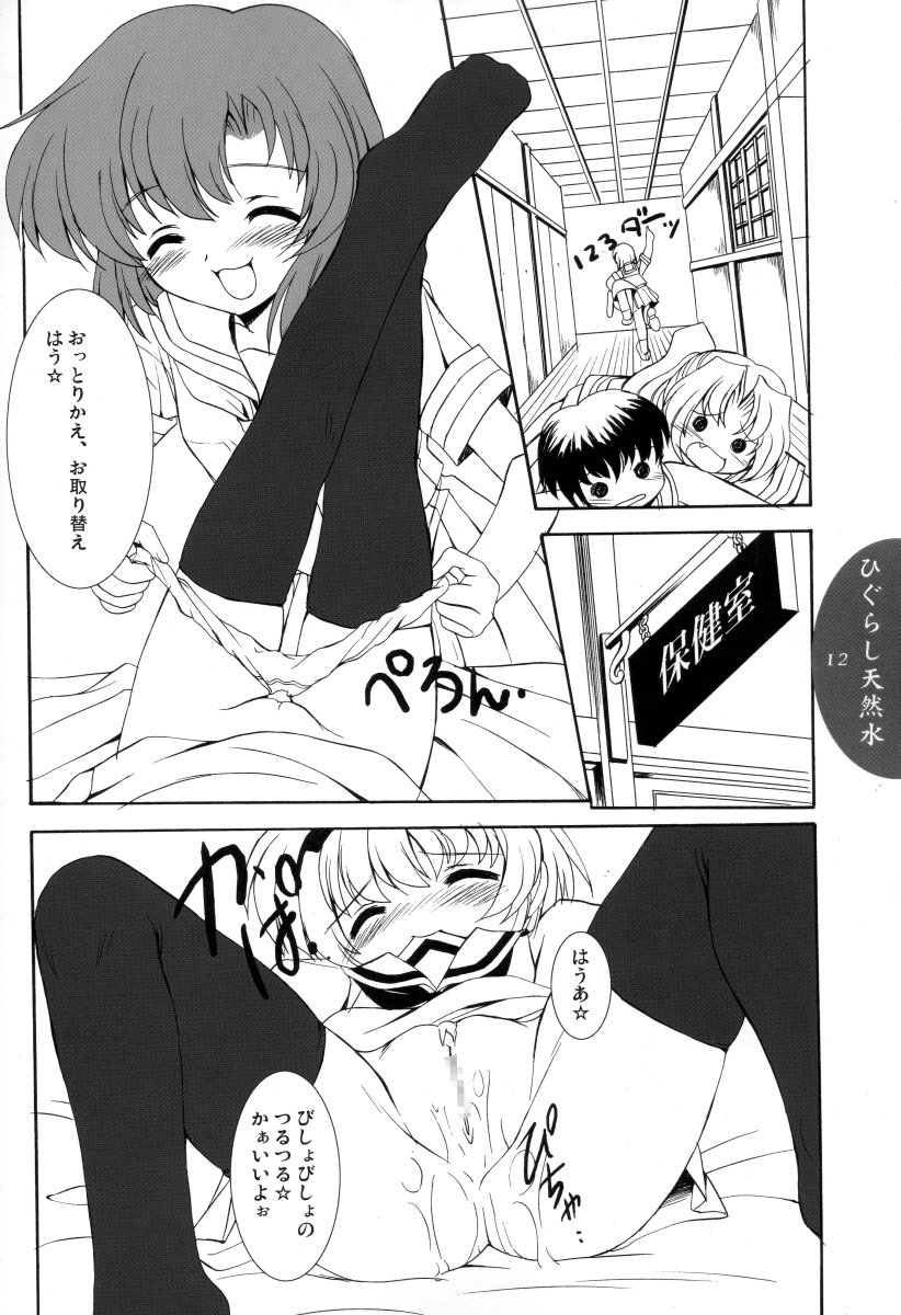 Higurashi Tennensui page 11 full