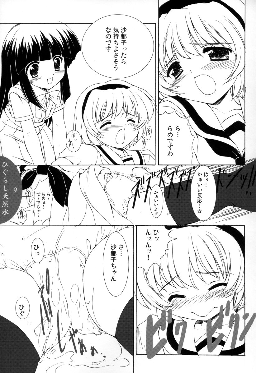 Higurashi Tennensui page 8 full