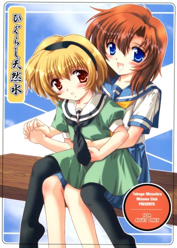(CR37) [Mizumo Club (Mizushiro Takuya)] Higurashi Tennensui (Higurashi no Naku Koro ni) cover