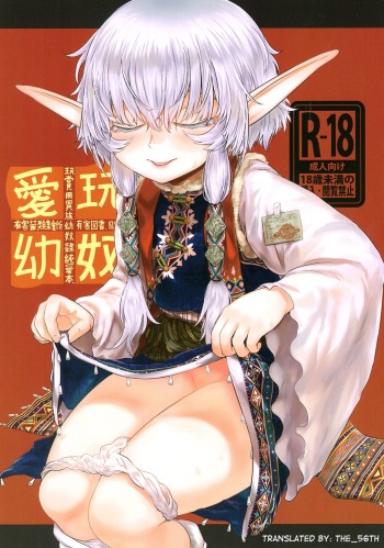 [Toadstool Factory (Mimic)] Aigan Youdo 02 [English] [The_56th] cover